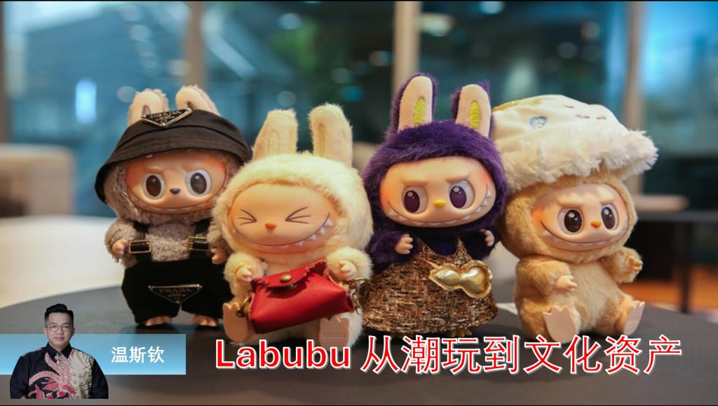 Labubu 从娃娃变成“资产”，在全球二级市场上频频拍出数万、甚至几十万人民币的高价，成为年轻人追逐的新一代“身份象征”...